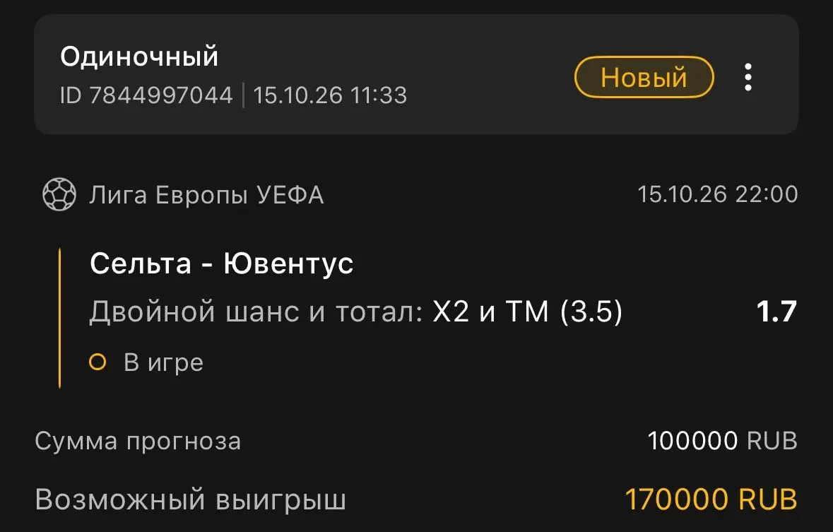 Ставка дня на футбол ⚽️