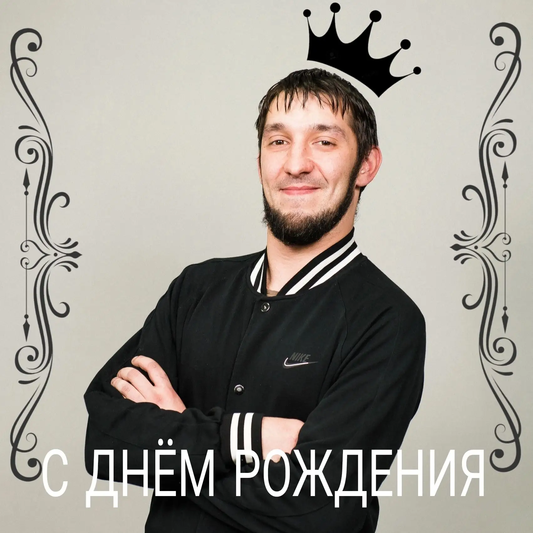 РКДЦ «Магистраль» Поздравляет с Днём рождения Проничева Михаила!🎉🎂