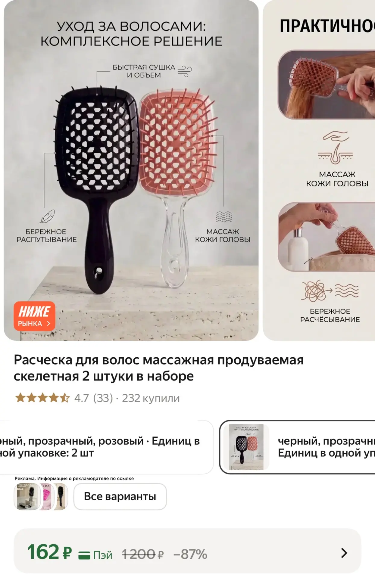 Расчески массажные 2 штуки в наборе