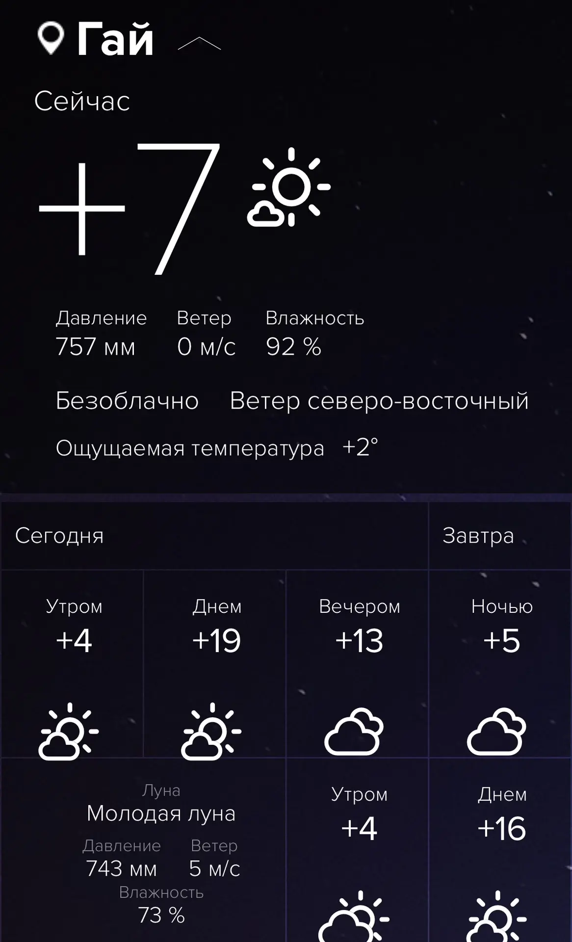 Доброе утро, Гай!