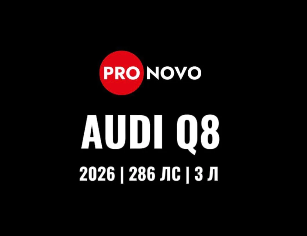 🔥 Audi Q8 50 TDI Quattro Premium — новый Q8, который уже можно забрать в Иркутске
