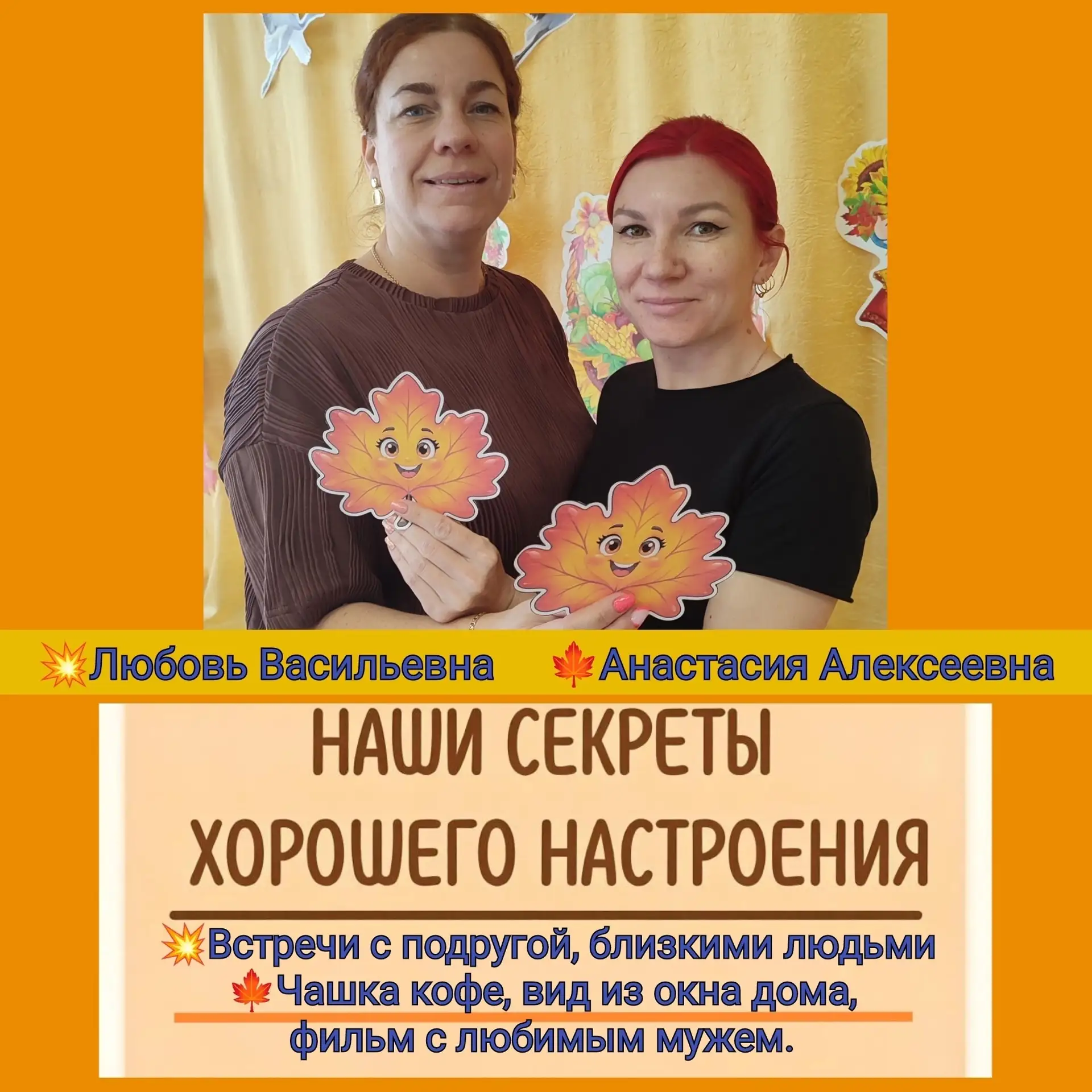 🍁С Днём психического здоровья! Радуйтесь сами и радуйте других! 😊😄😊