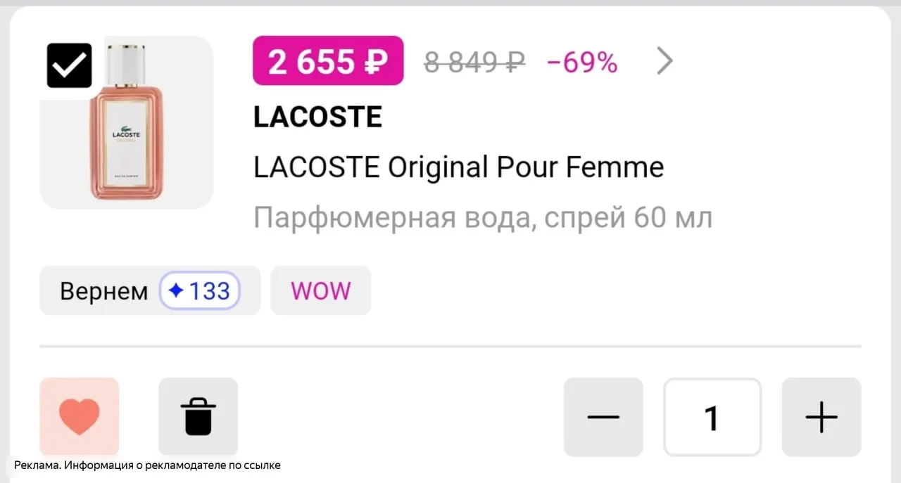 Классная цена за Лакост 🤩