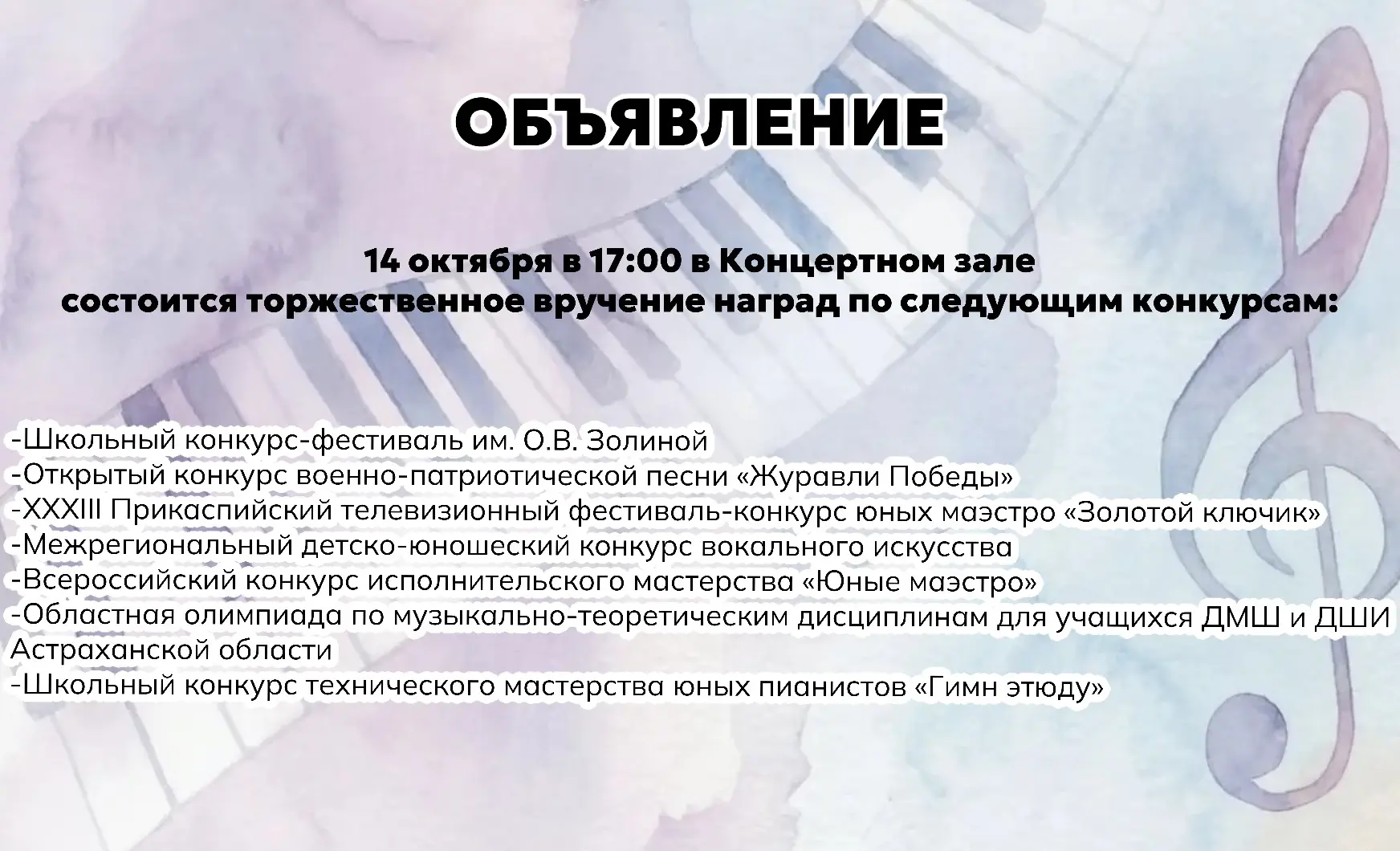 14 октября в 17:00 состоится  награждение участников и победителей конкурсов