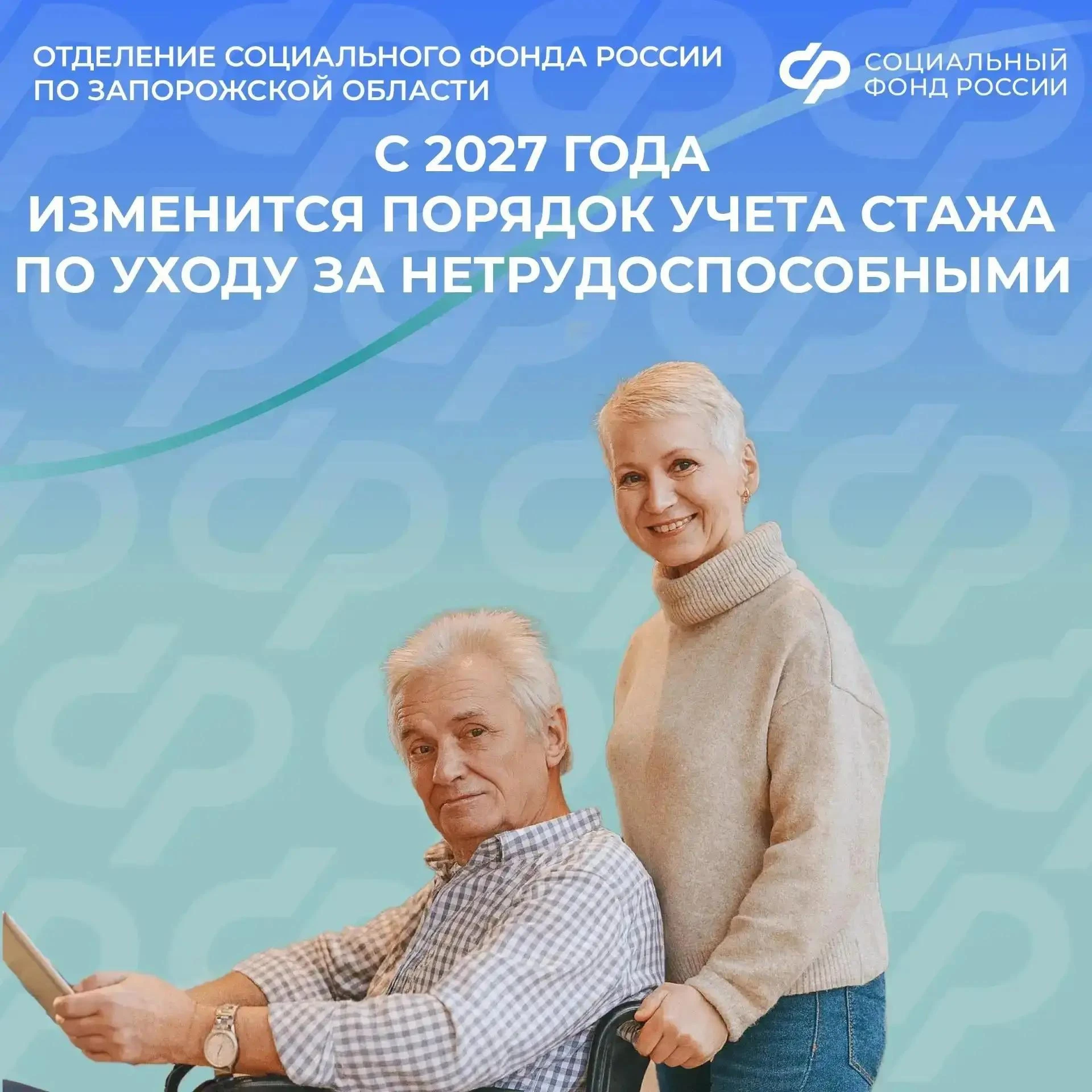 👴 Как будет подтверждаться уход за пожилыми людьми и инвалидами в 2027 году