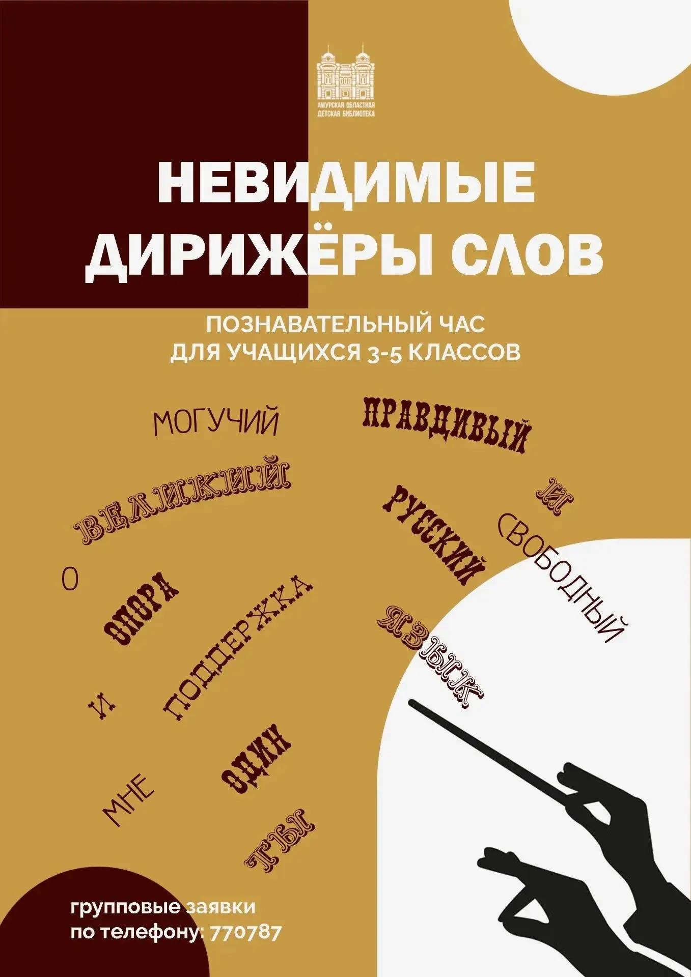 Амурская областная детская библиотека приглашает учащихся 3–5 классов на познавательный...