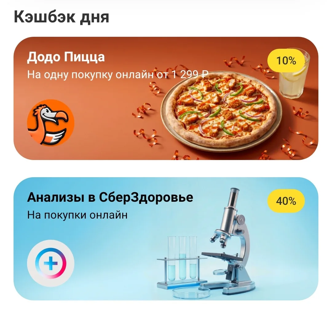 Кешбек дня в Т-Банке сегодня.