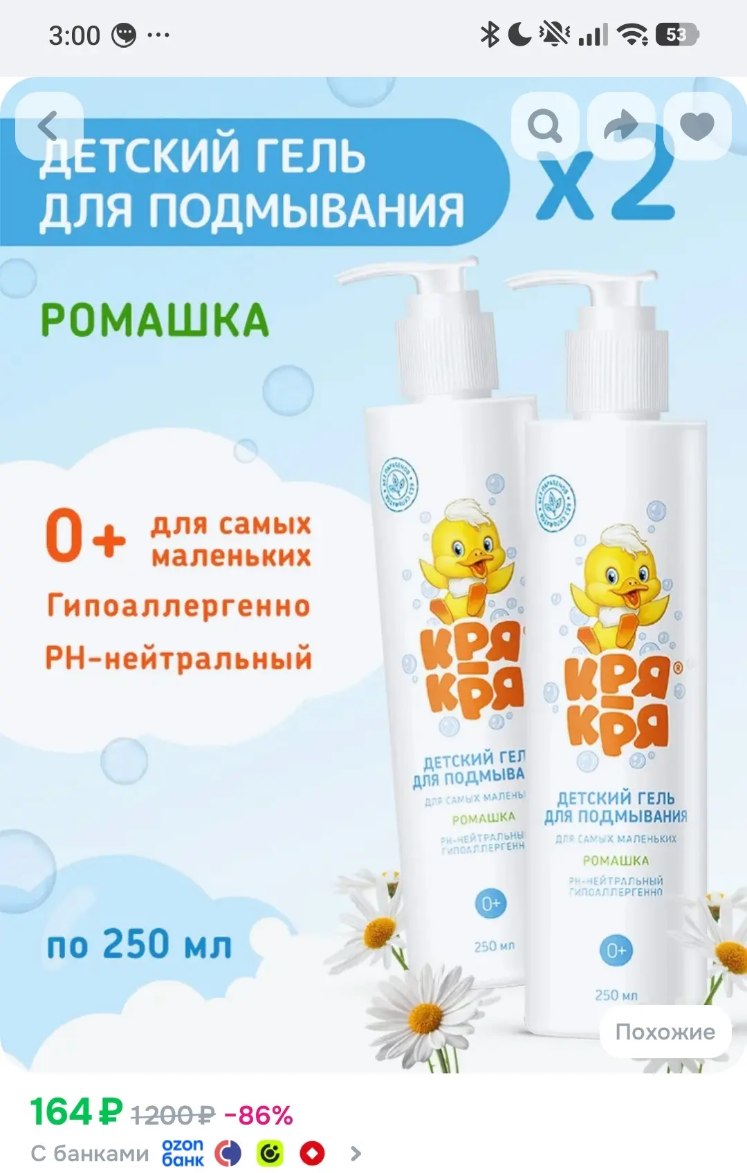Кря-Кря Набор детский гель для подмывания для самых маленьких, ромашка, 250 мл x 2 шт