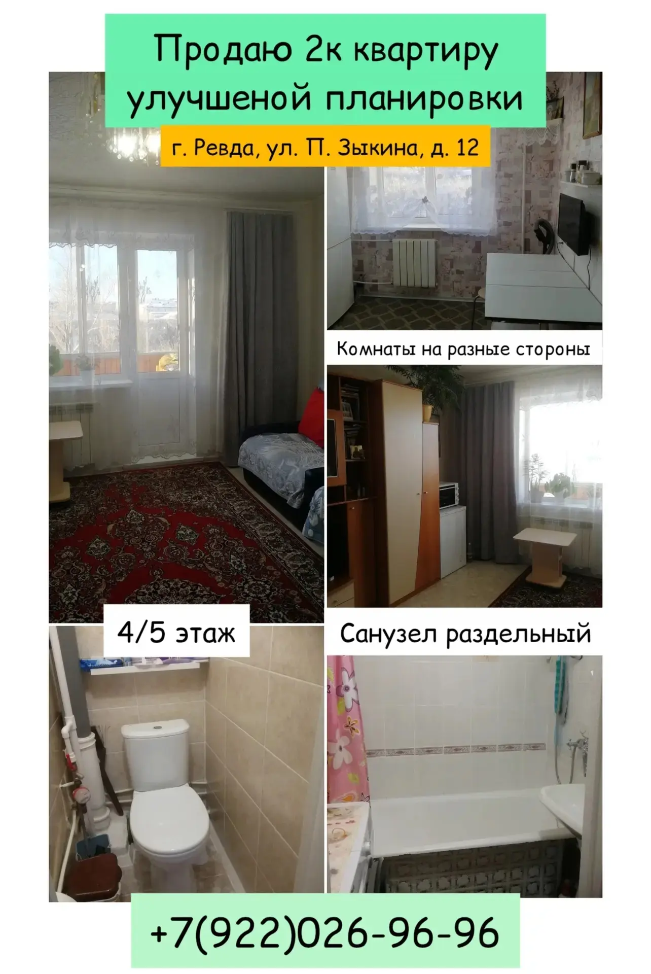Ревда Свердловская область. Тел 89220269696