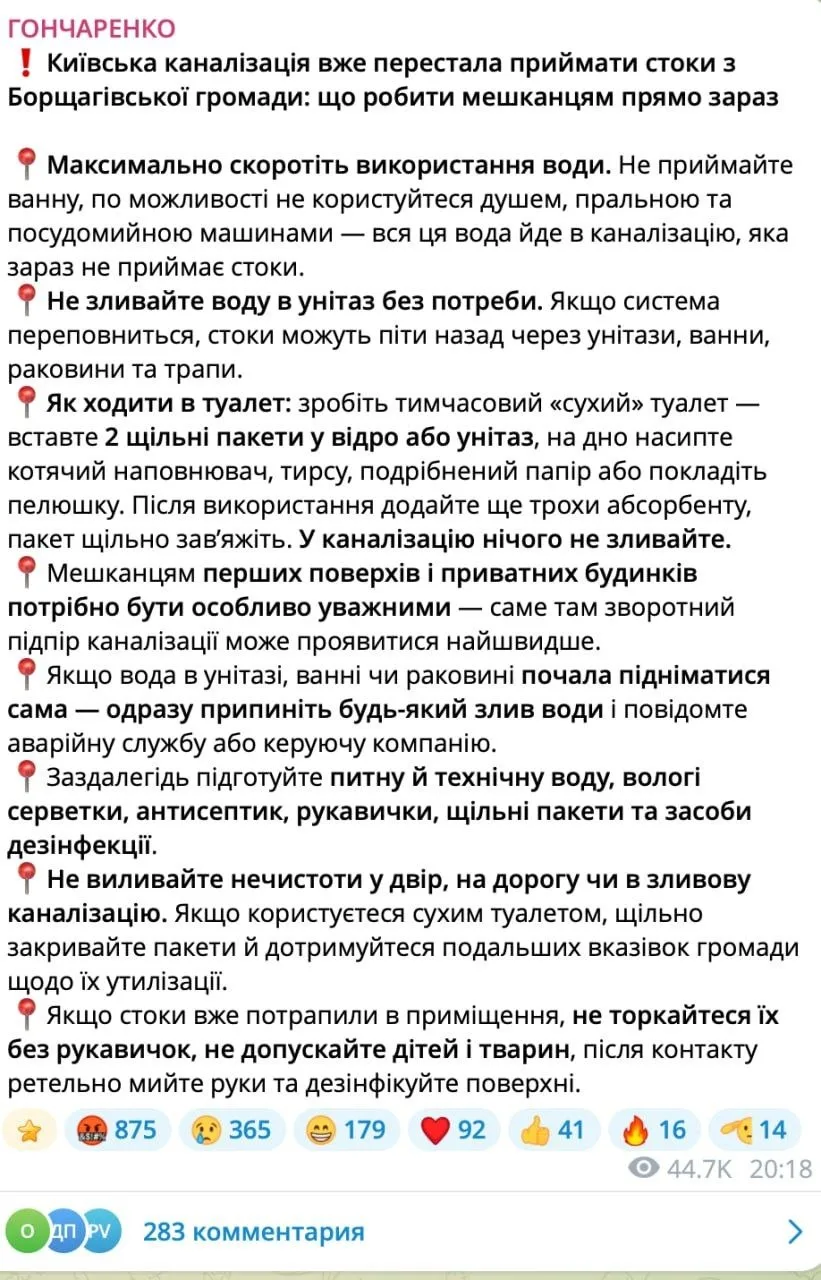 🛑 Краткий курс выживания без канализации от Гончаренки