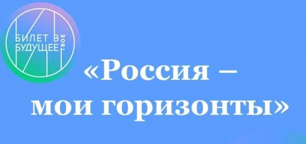 Сегодня в нашей школе прошло внеурочное занятие «Россия – мои горизонты» 🌾