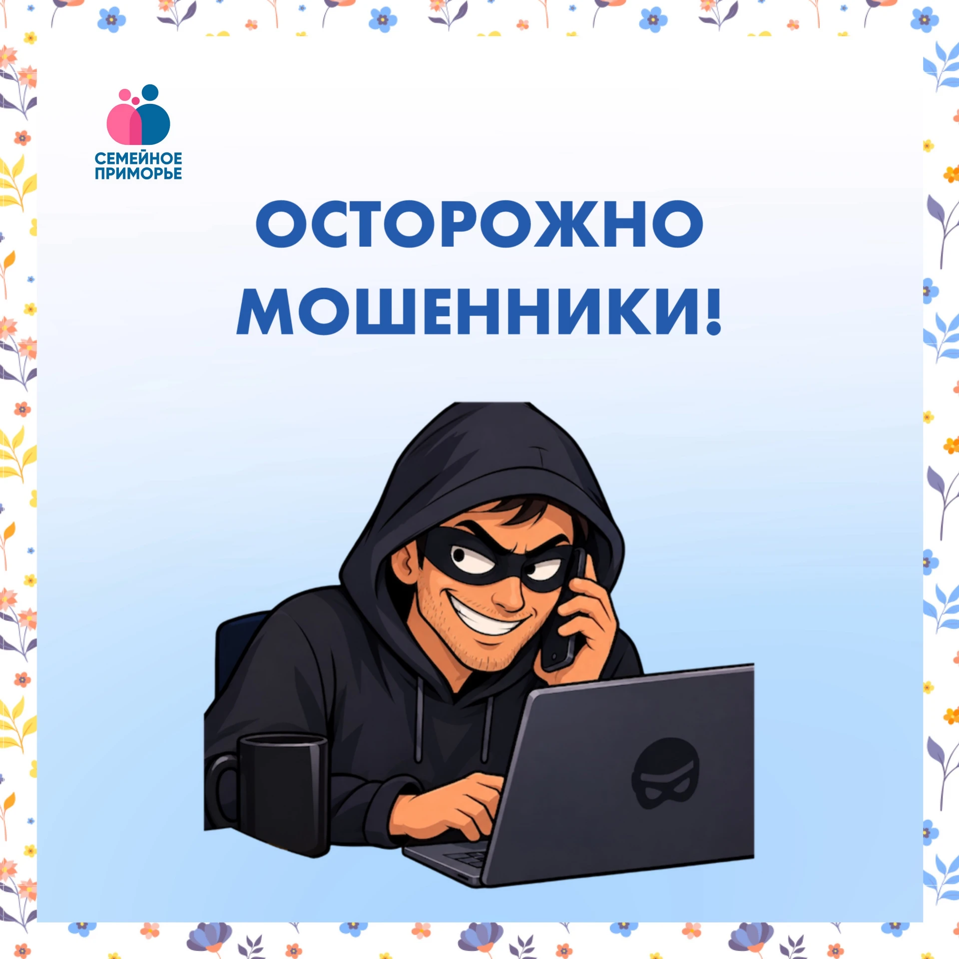 Будьте бдительны! Мошенники придумали новую схему обмана родителей!