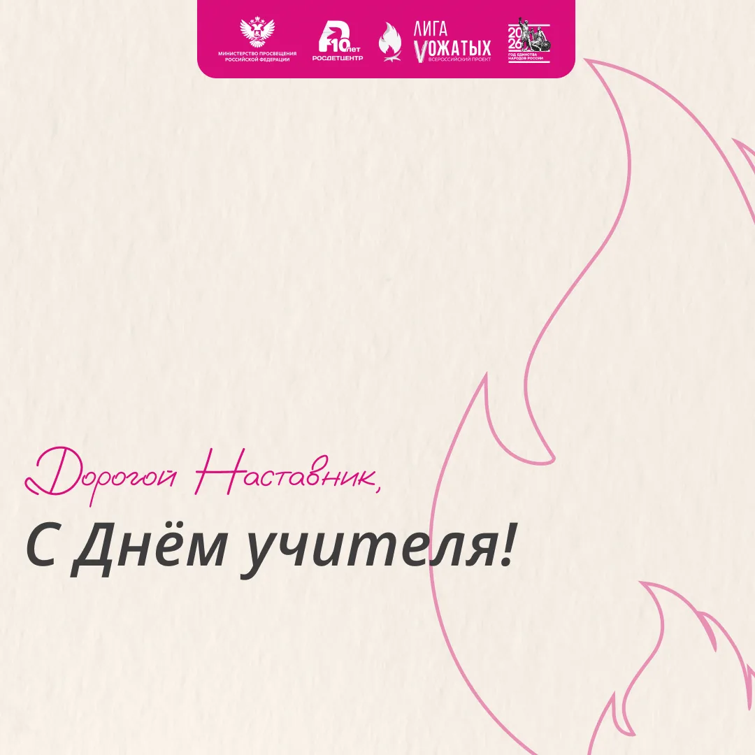 С Днём учителя! 📚