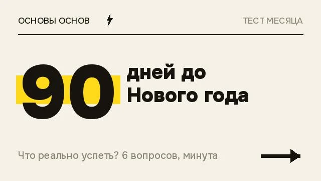 До Нового года - осталось 87 дней. Я немного затянул с релизом)