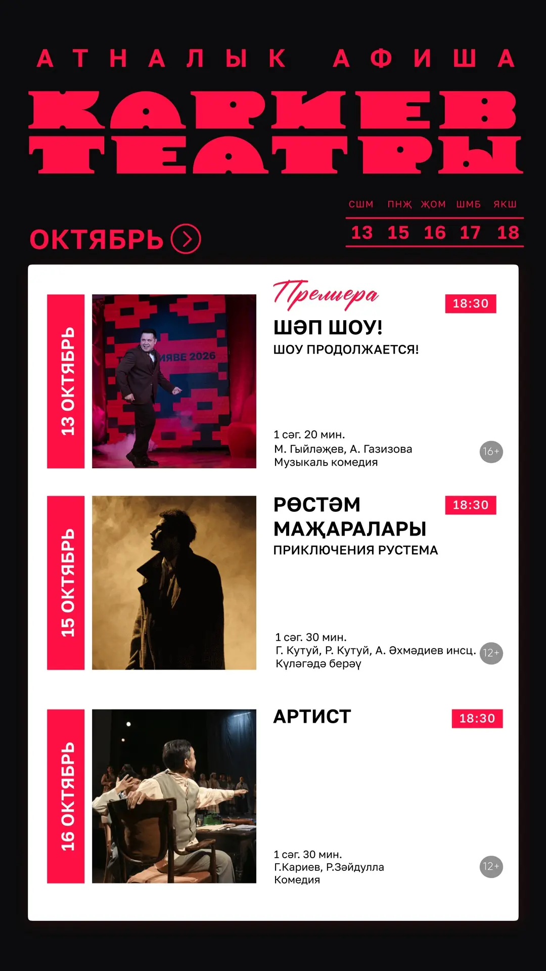 АТНАЛЫК АФИША🎭
