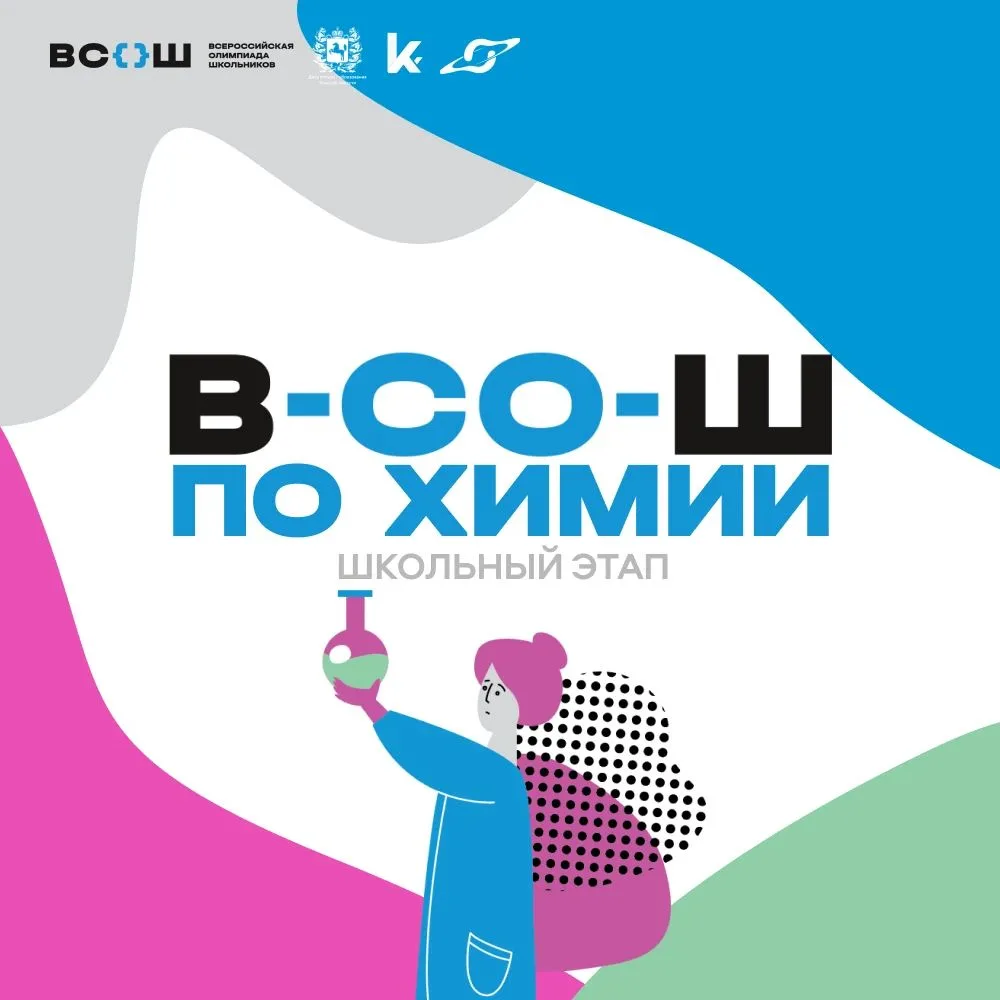 Начинается шестая неделя школьного этапа ВсОШ! 🎉