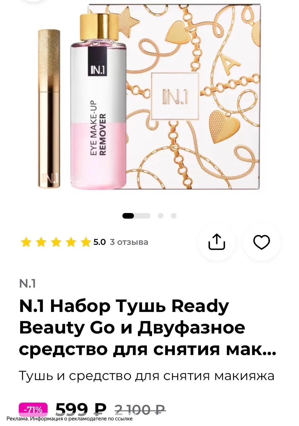 Супер цена на набор в РИВ ГОШ 🔥‼️