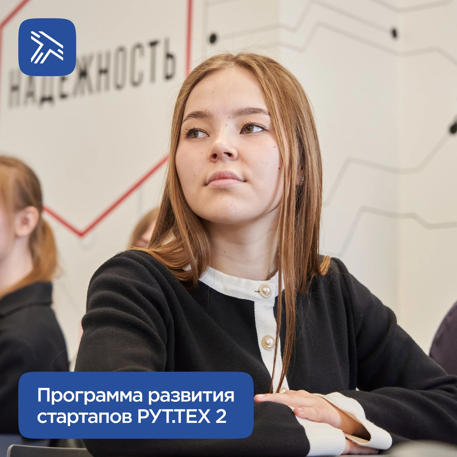 Открыт набор в РУТ.ТЕХ 2 — программу развития стартапов РУТ (МИИТ).