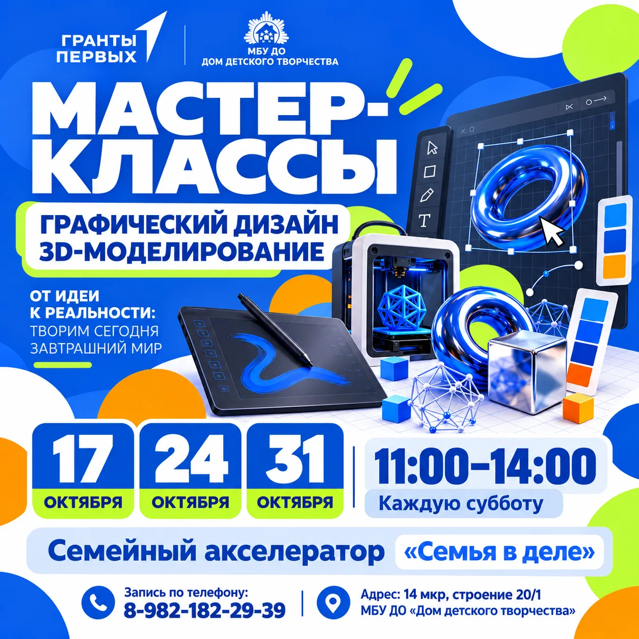 🎨 От идеи — к объёмной модели!