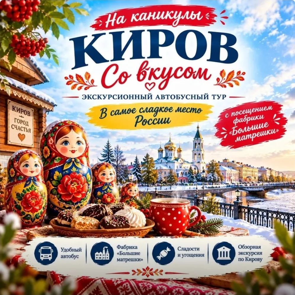 🚩 КАНИКУЛЫ СО ВКУСОМ В КИРОВЕ