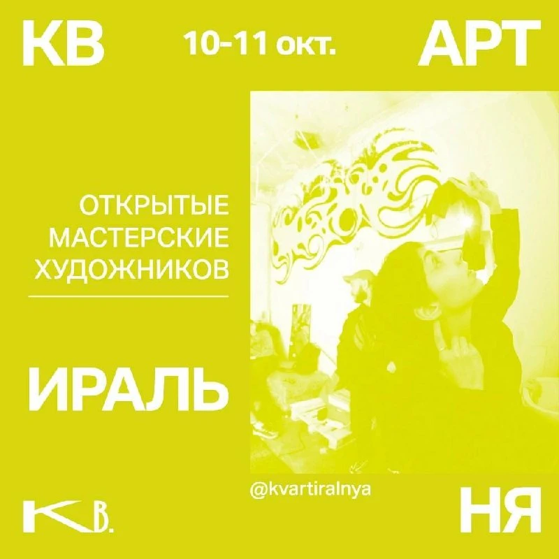 «Квартиральня» 26 мастерских открывают двери для горожан