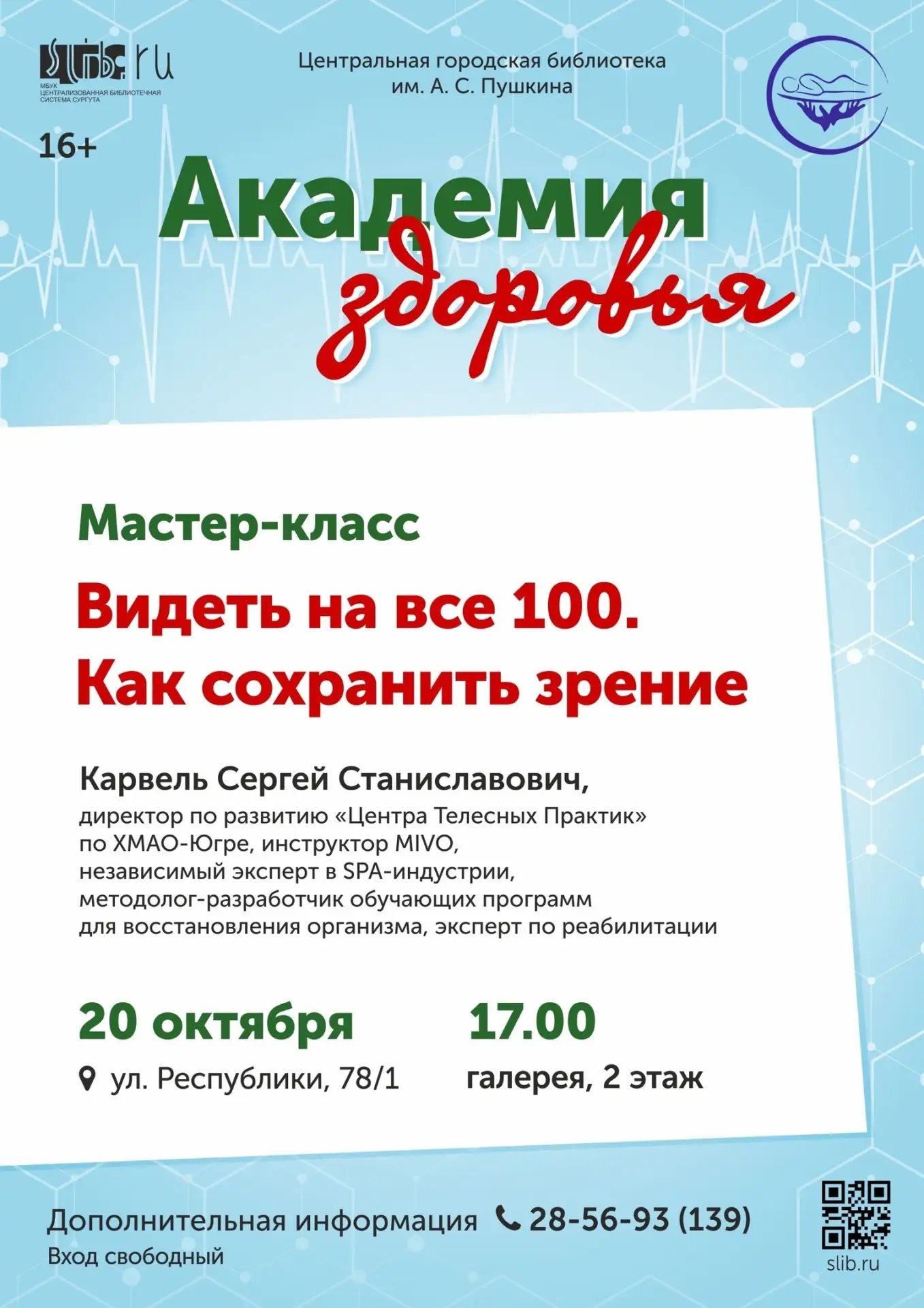👀Улучшить качество жизни, начав с главного – со зрения.