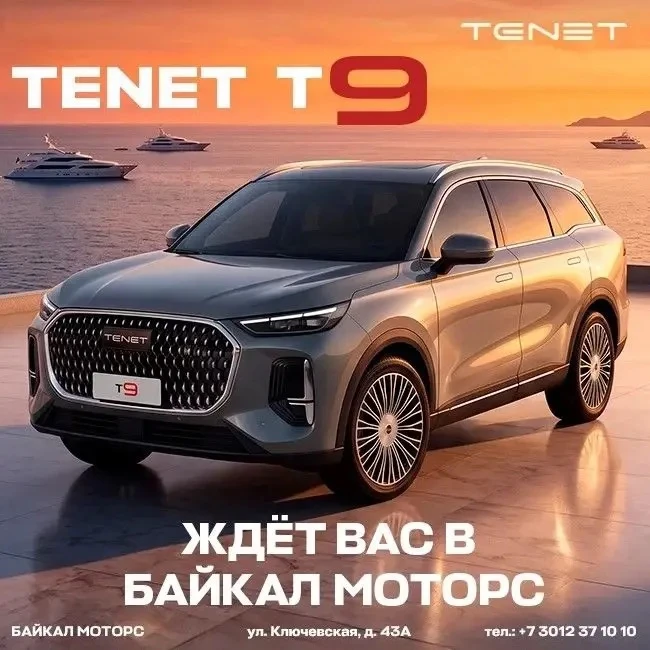 TENET T9 уже в наличии в «Байкал Моторс» ⚡️