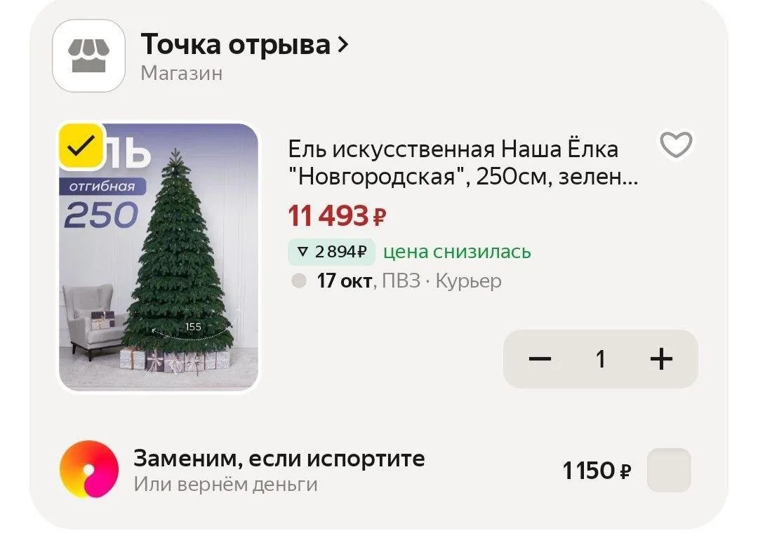 🟨 Ель искусственная литая Наша Ёлка "Новгородская", 250 см