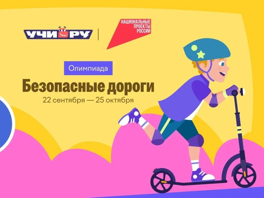 Более 17 тысяч забайкальских школьников проверили знания ПДД на олимпиаде