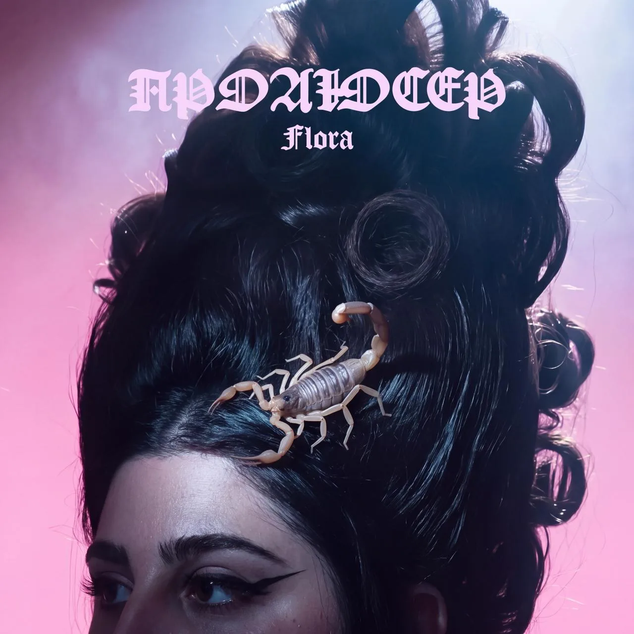 От ненависти до любви: слушаем новый сингл FLORA — «Продюсер» 🎶