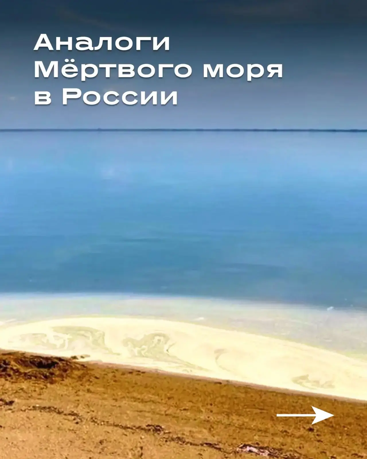 Аналоги Мертвого моря в России: соленые озера и санатории рядом 🧂