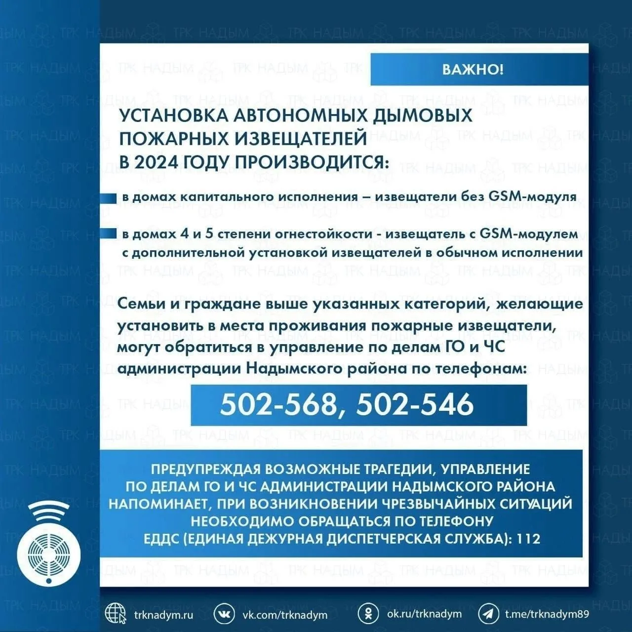 АДМИНИСТРАЦИЯ НАДЫМСКОГО РАЙОНА ИНФОРМИРУЕТ
