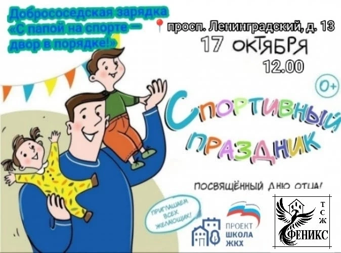 🍂 Добрососедская зарядка «С папой на спорте — двор в порядке!» 💪