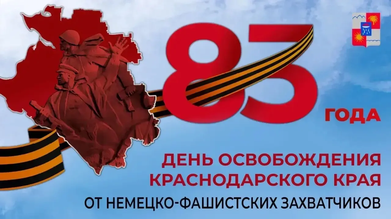 🎉 9 октября — важная историческая дата: День разгрома немецко-фашистских войск в битве...