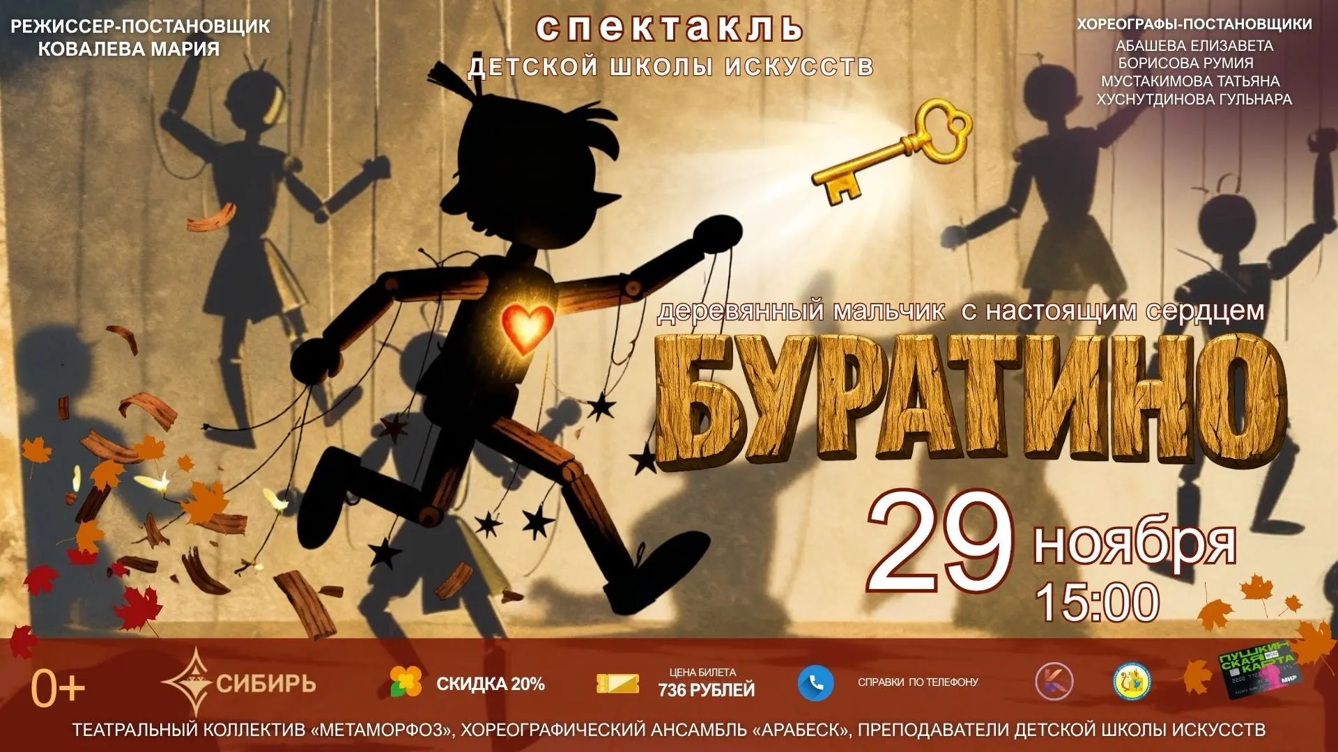 🔥 «Буратино» - снова на сцене!