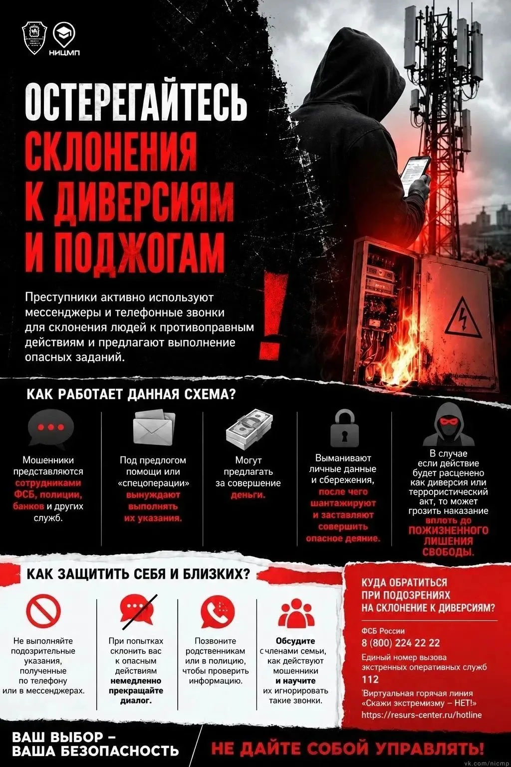 Что делать, если незнакомец предлагает «легкий заработок» за задание?