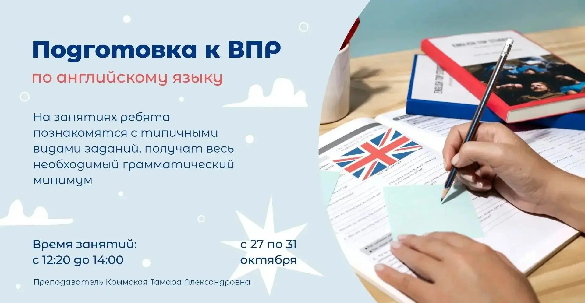 🇬🇧 Интенсивная подготовка к ВПР по английскому языку в ЦИТ!