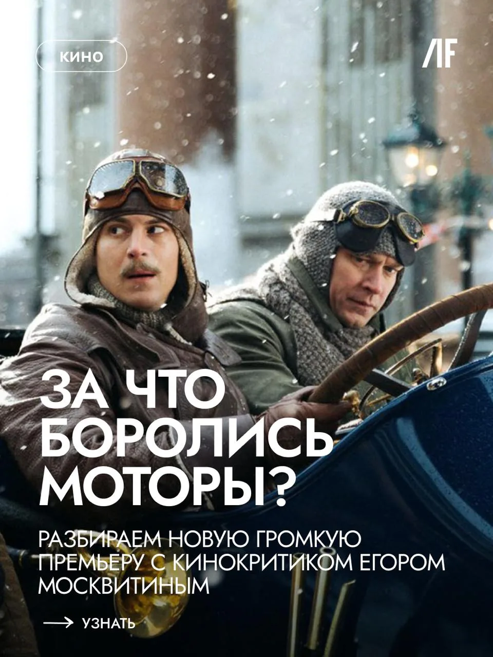 На полном газу: разбираем «Битву моторов» #кино