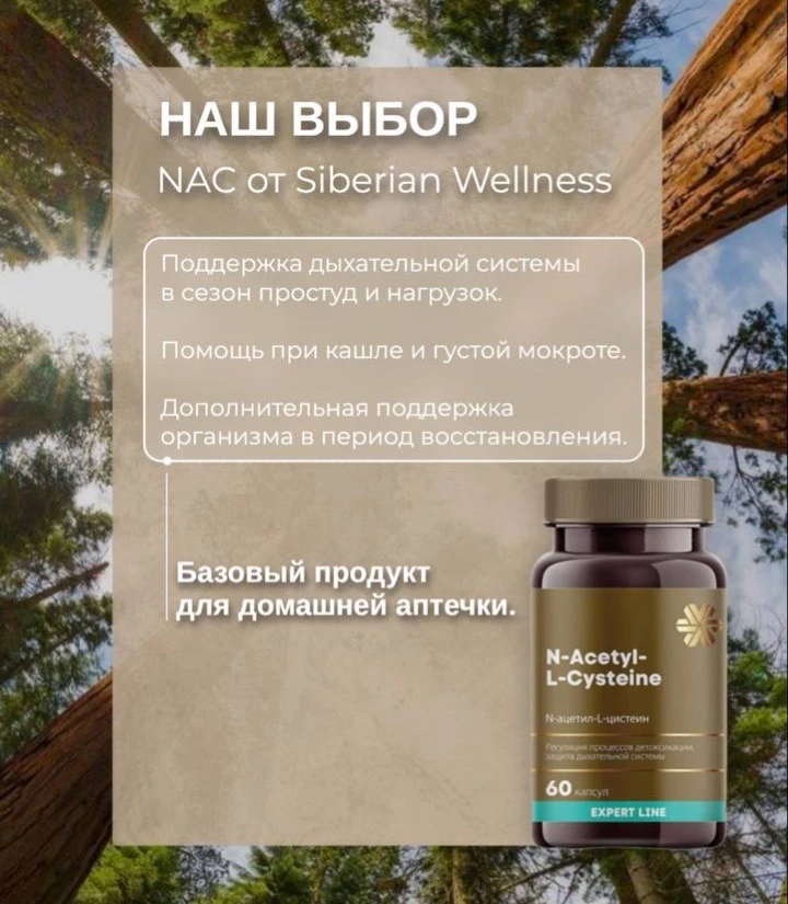 Теперь и вы знаете, что в Siberian Wellness тоже есть