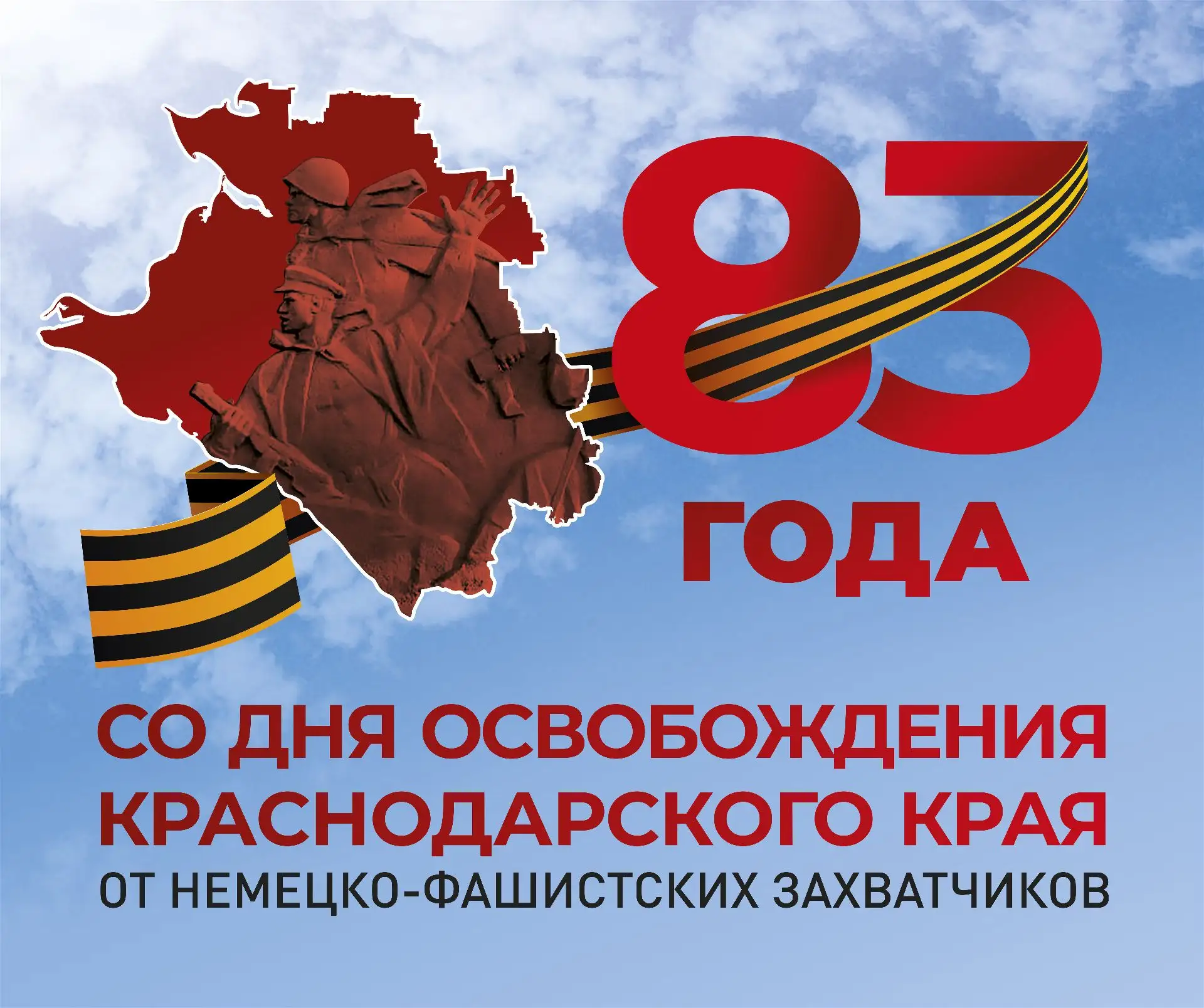 9 октября — особая дата в истории Краснодарского края. В 1943 году именно в этот день з...