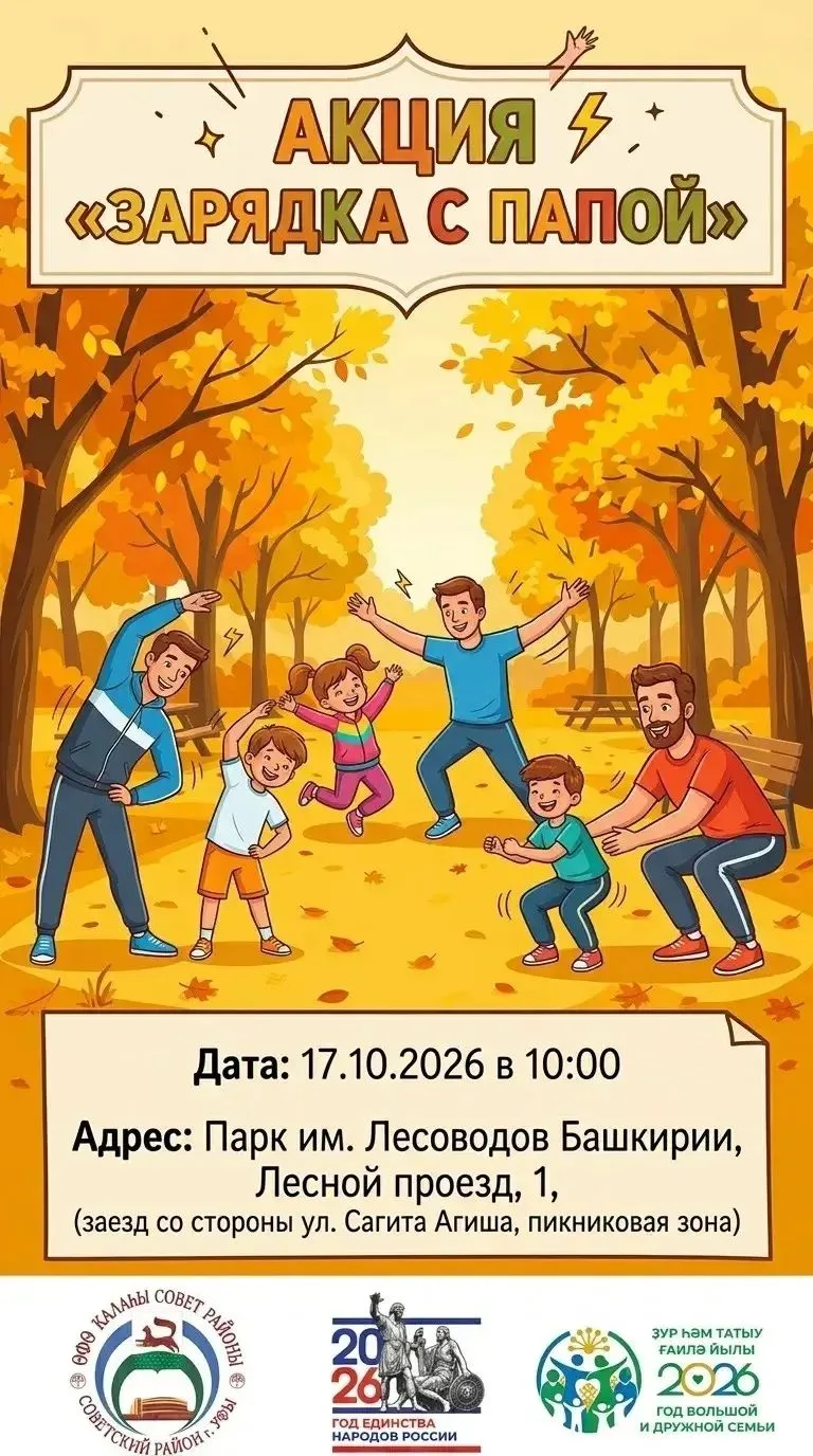 Зарядка с папой – это здорово!