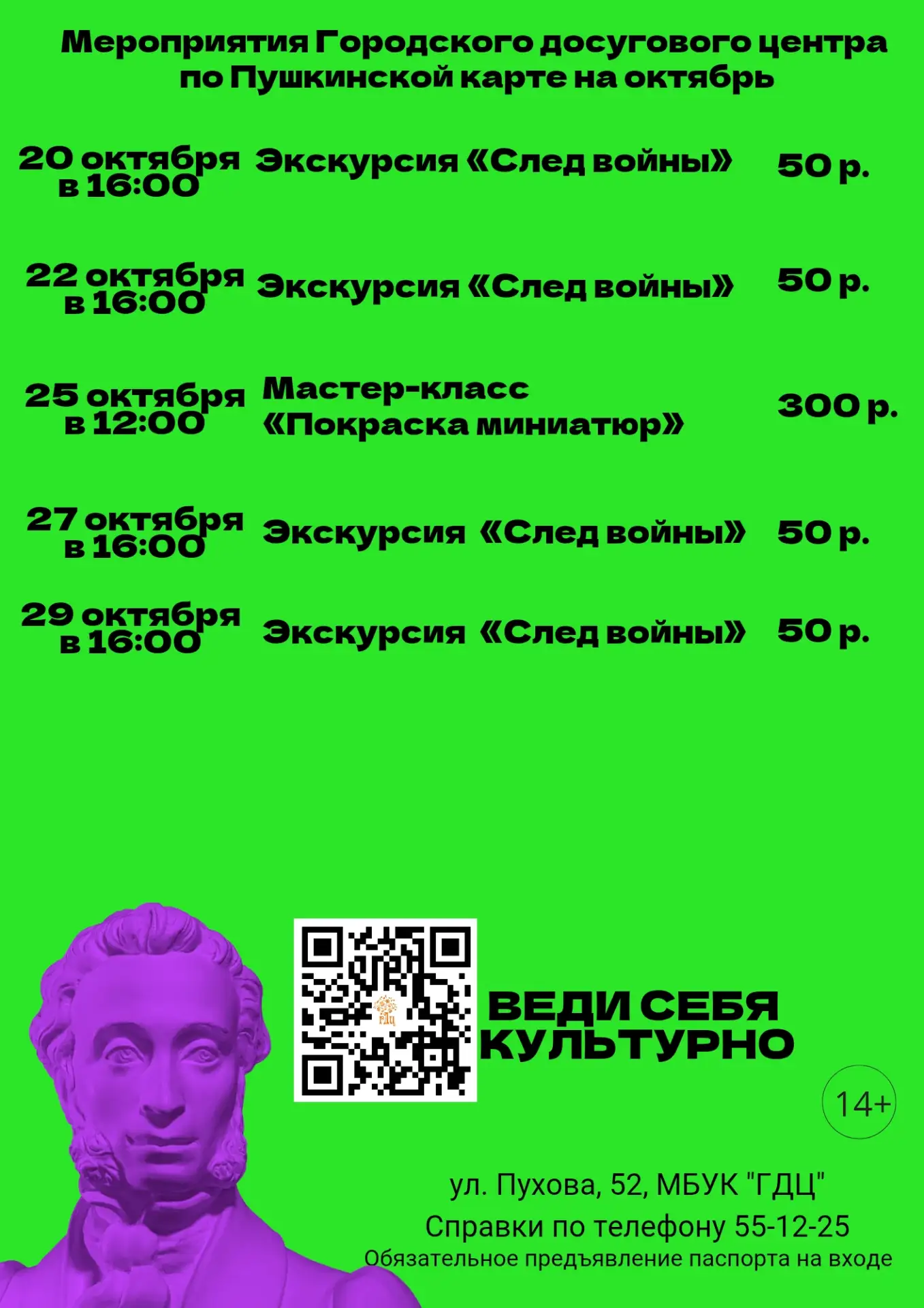 Куда сходить в октябре по Пушкинской карте?🤔