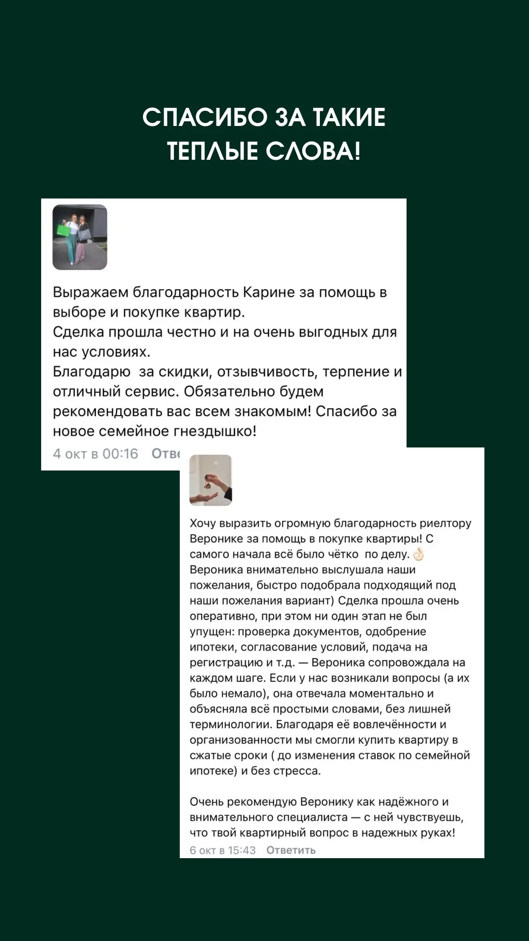 Спасибо Вам за доверие 🤍