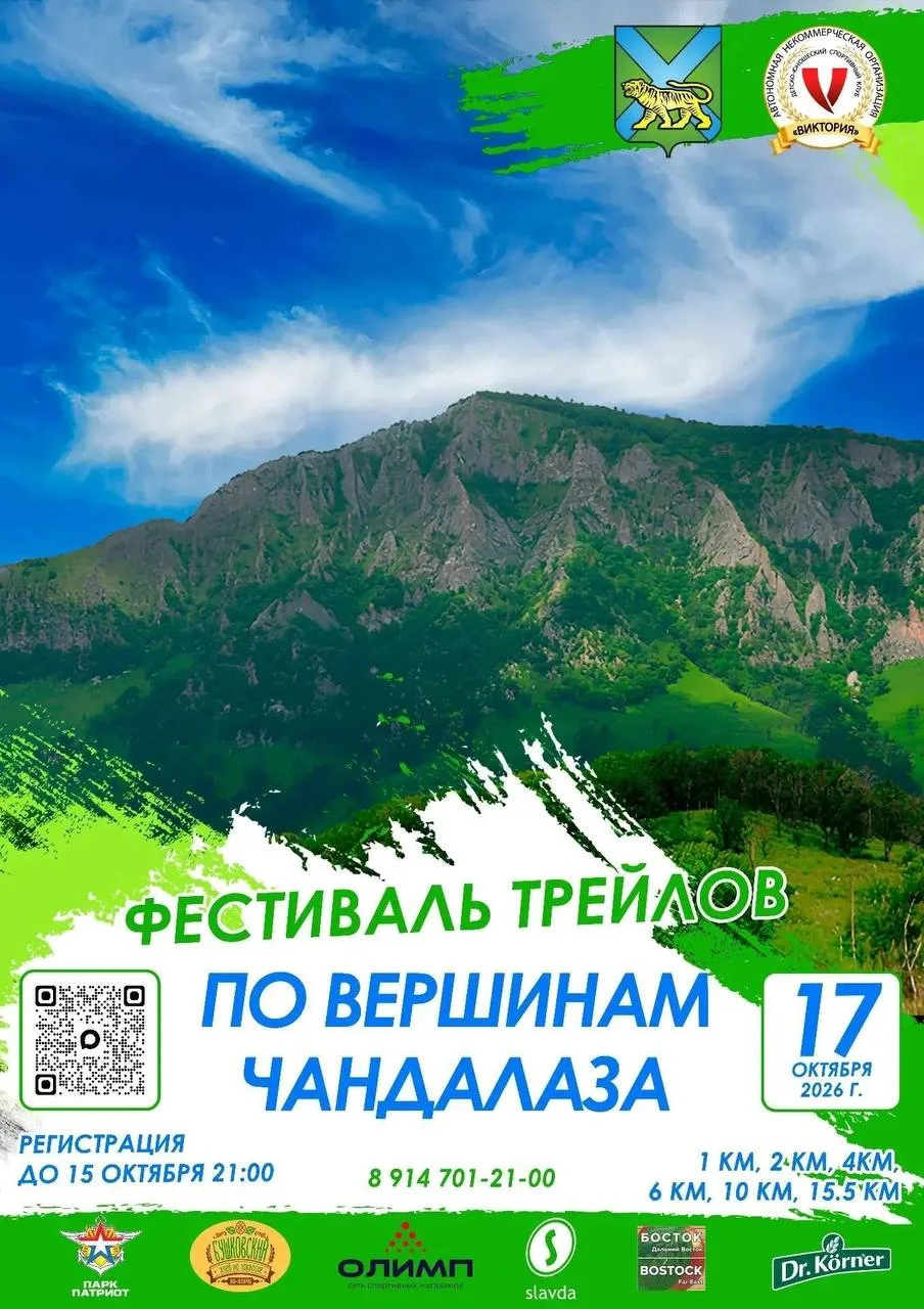 🍁 17 октября 2026 года в 13:00 в с. Лесное (Ворошиловка) состоится фестиваль трейлов "...