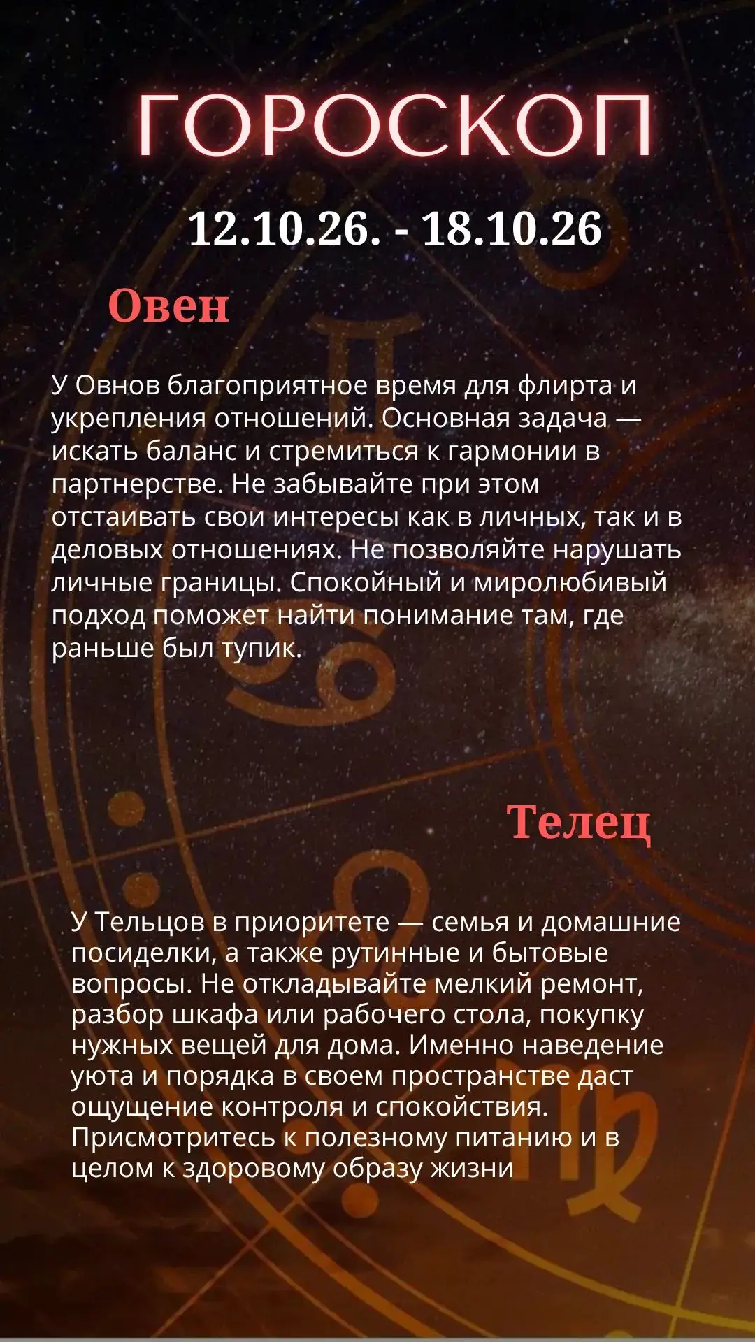 Гороскоп на неделю с астроканала✨