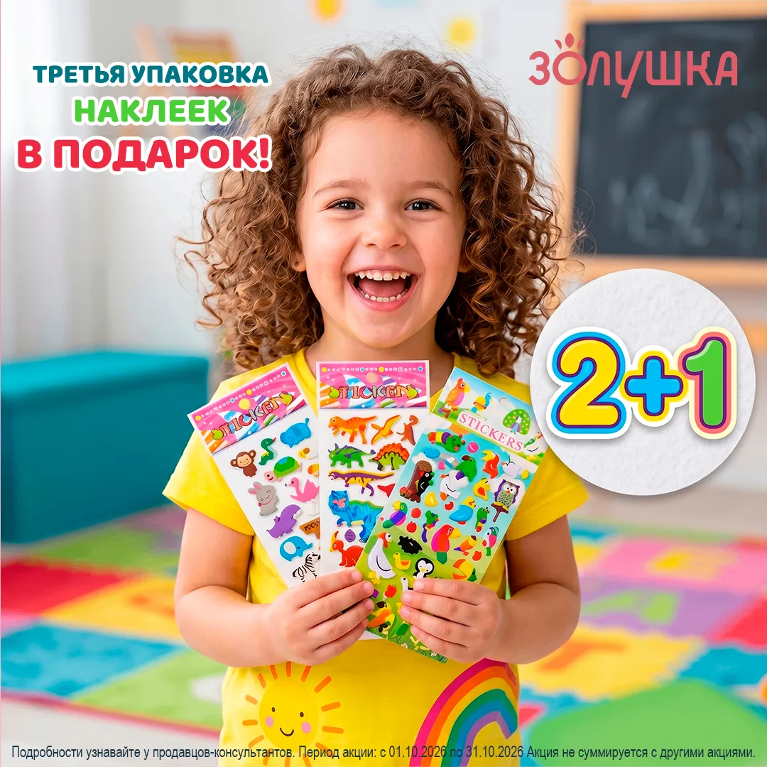 #золушкаакции