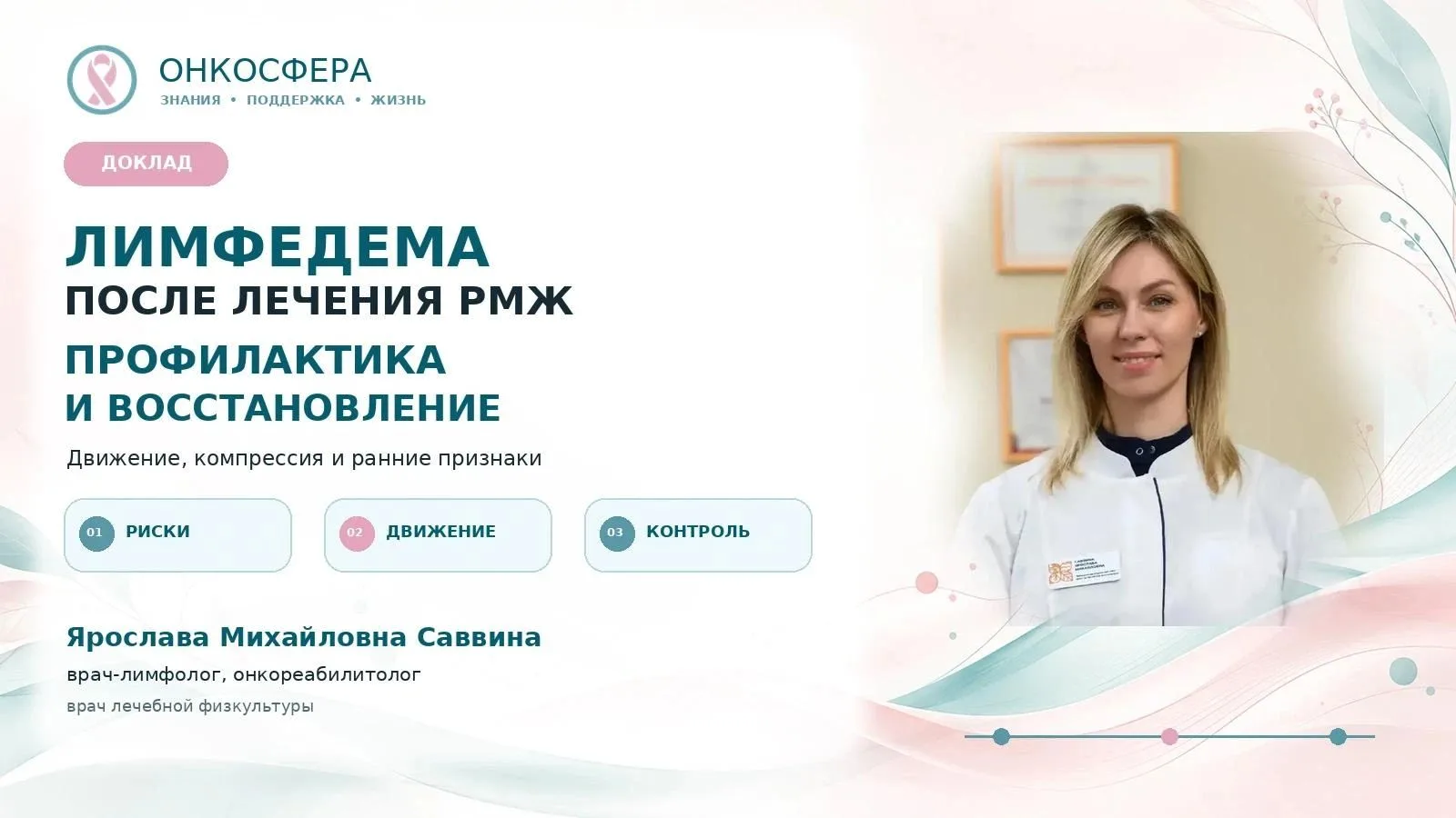 💗 Как снизить риск лимфедемы и восстановить движение после лечения РМЖ