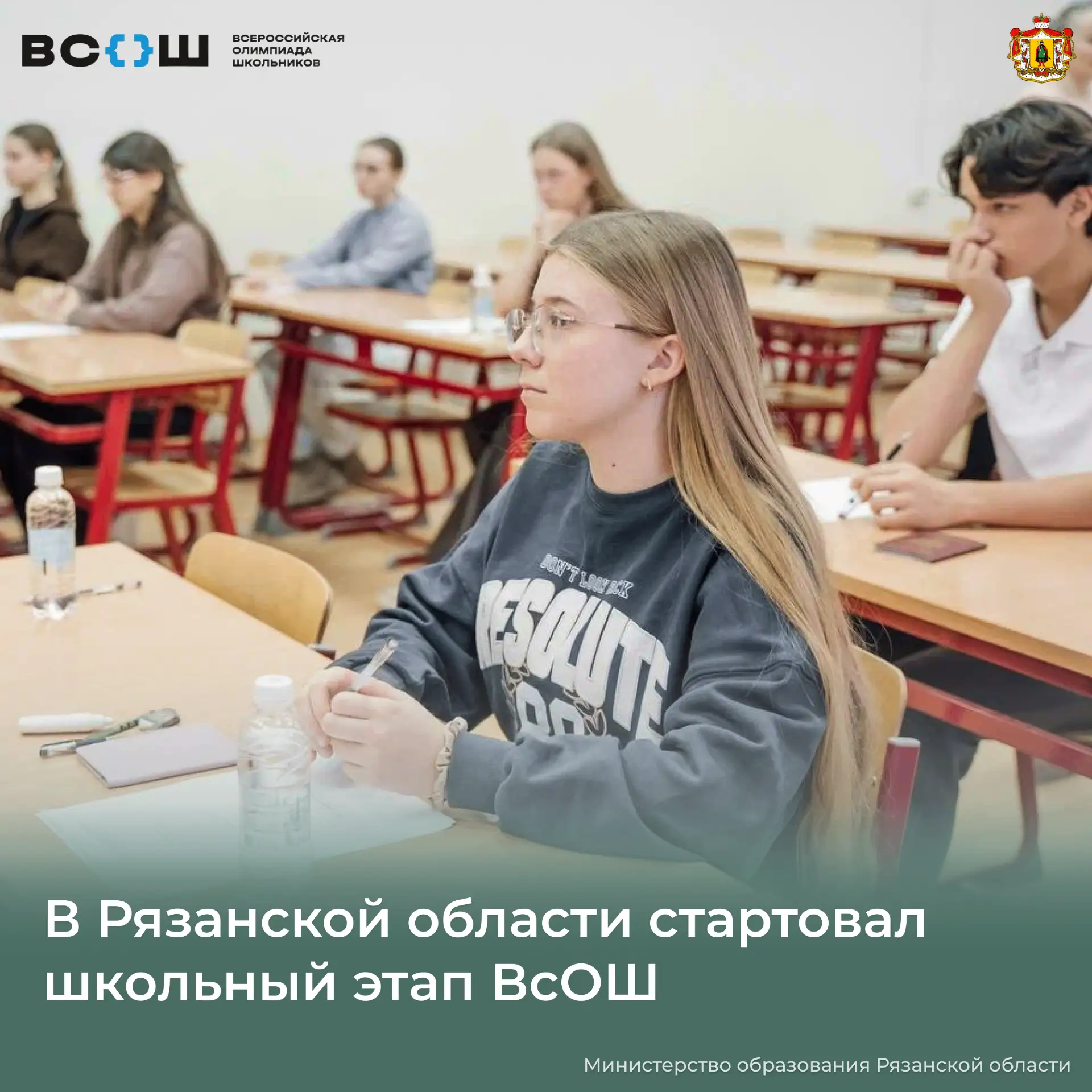 Школьный этап ВсОШ стартовал в Рязанской области