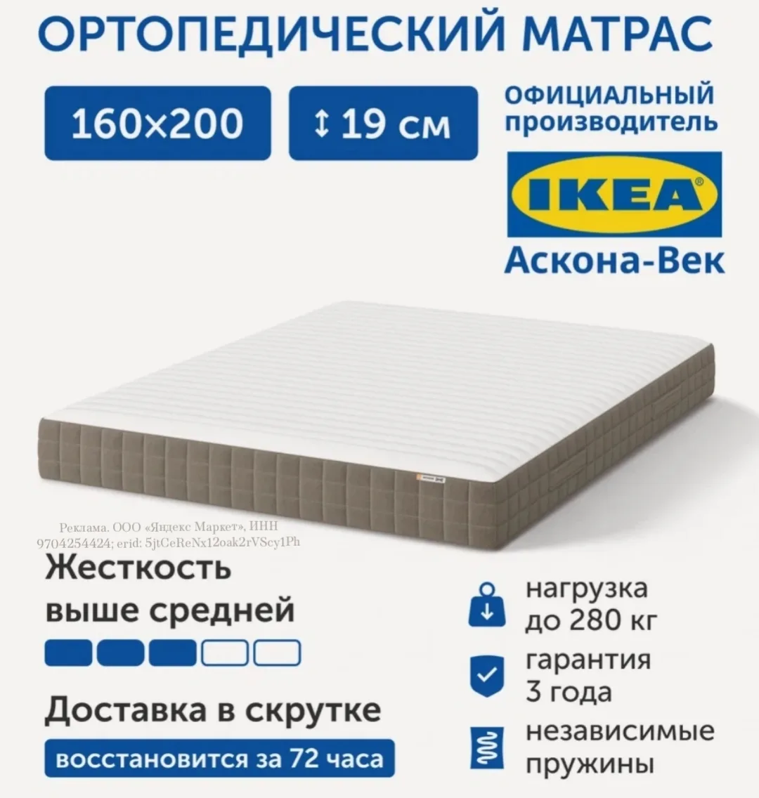 Ортопедический матрас IKEA/Икеа Хетлевик, независимые пружины, 160х200 см