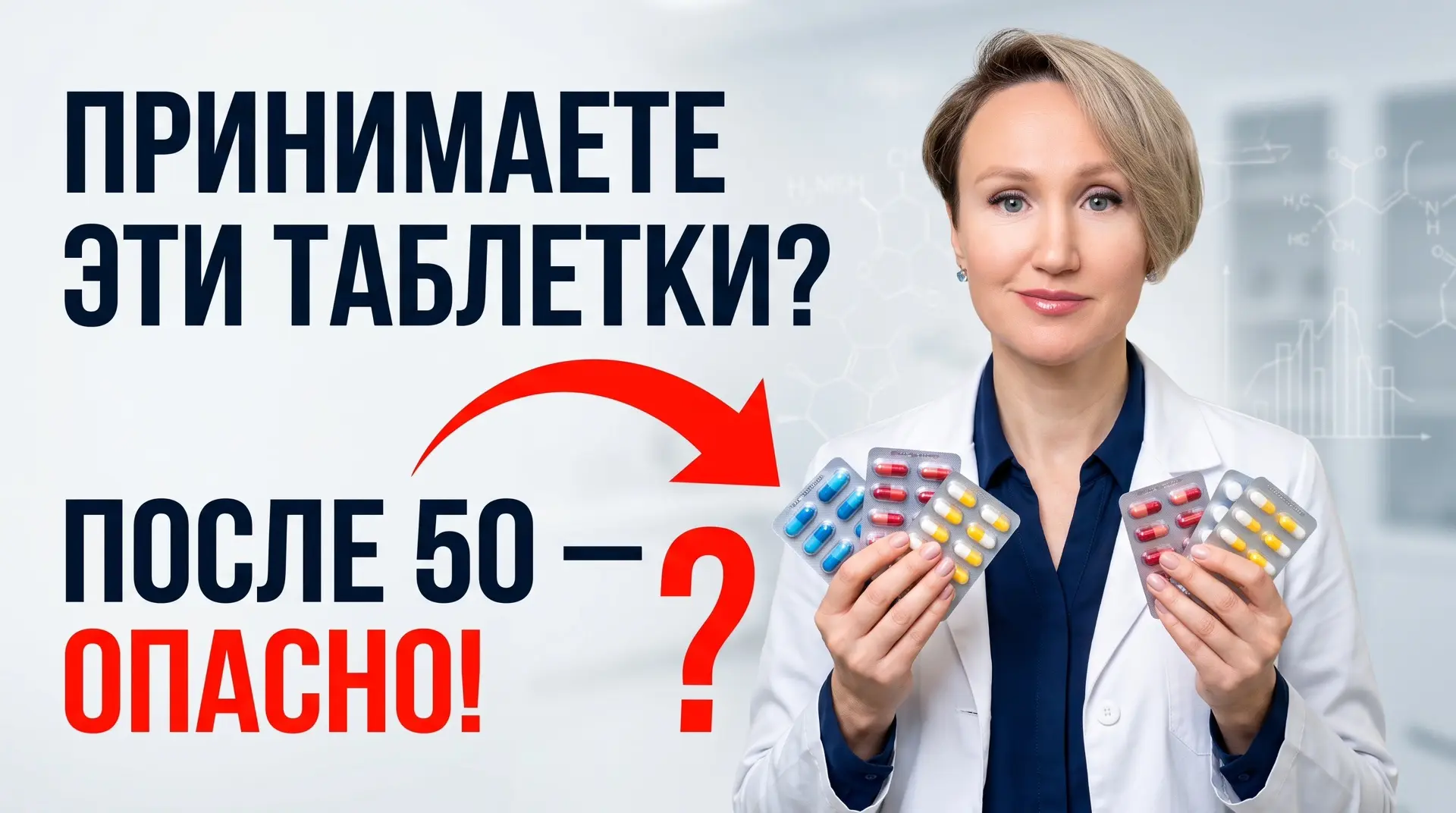 Какие лекарства после 50 могут незаметно ухудшать самочувствие?